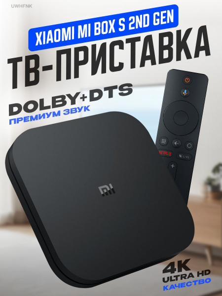Медиаплеер Xiaomi Mi TV Box S 2nd, 3.5 мм, HDMI, microUSB, черный ...