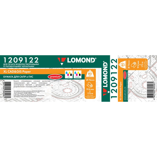 Бумага Lomond офсетная "Премиум" 1209122 36"(A0) 914мм-175м/80г/м2 ...
