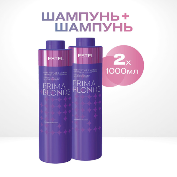ESTEL PROFESSIONAL Шампунь для окрашенных волос PRIMA BLONDE для ...