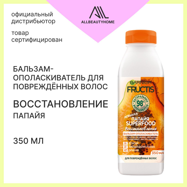 Garnier Бальзам для волос, 350 мл - купить с доставкой по выгодным ...