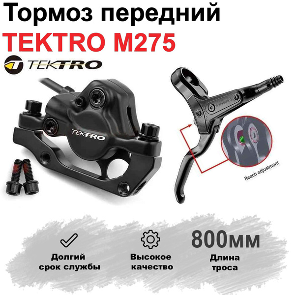 Тормоз Передний гидравлический для велосипеда MTB. TEKTRO M275 800мм ...