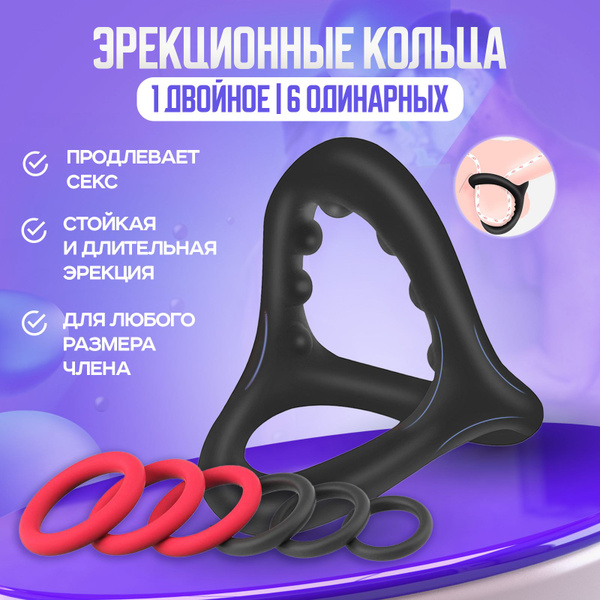 Эрекционные кольца на член набор 7 шт купить на OZON по низкой цене ...