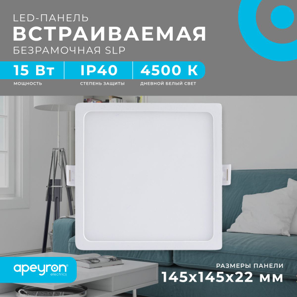 Светодиодный светильник-панель в форме квадрата / Врезная светодиодная ...