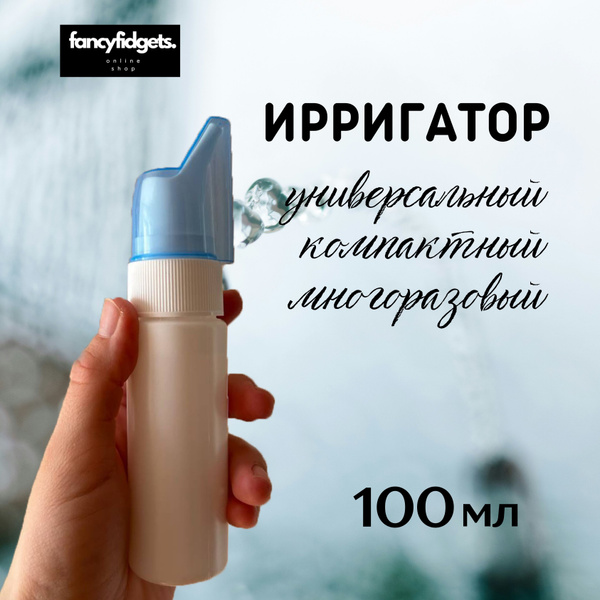 Ирригатор назальный, флакон для промывания носа многоразовый 100мл ...