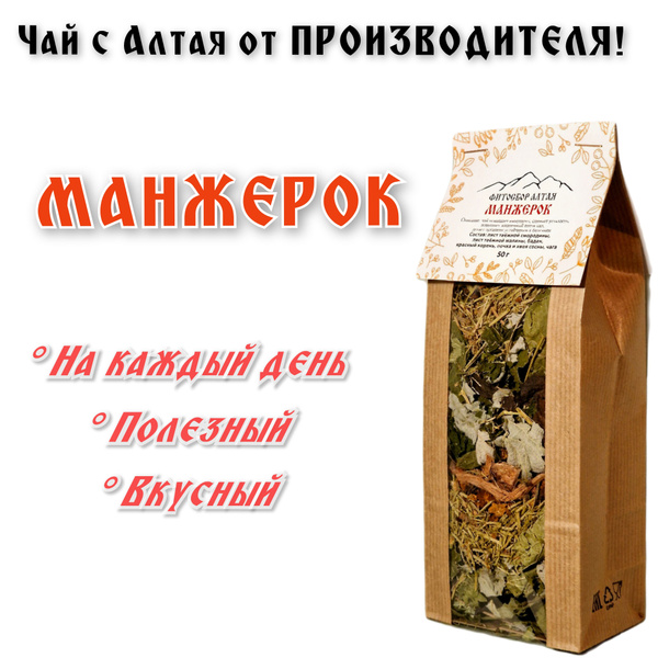 Чай с Алтая "Манжерок", листовой, 50г - купить с доставкой по выгодным ...