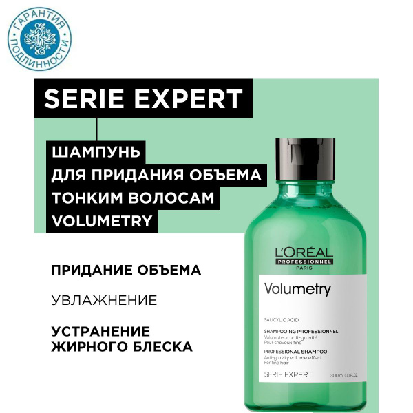 L'Oreal Professionnel Шампунь Volumetry для придания объема тонким ...