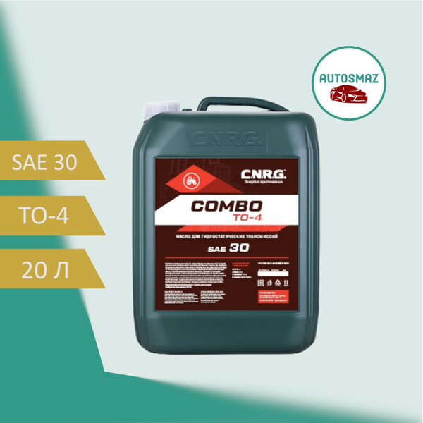 Масло тракторное C.N.R.G. Combo TO-4 SAE 30 (кан. 20 л) - купить по ...