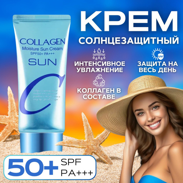 Солнцезащитный крем SPF 50+, Защита от солнца для лица и тела с ...