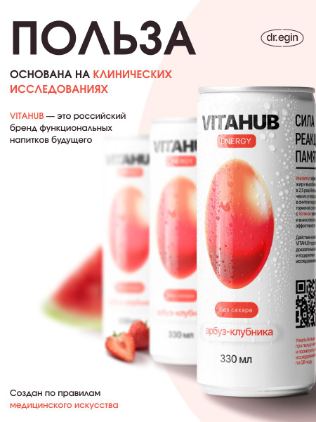 Функциональный напиток VITAHUB ENERGY со вкусом Арбуз-Клубника 12шт ...