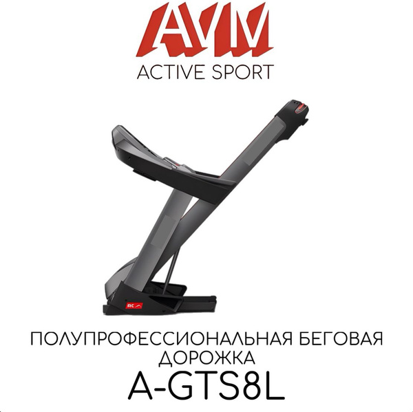 Беговая дорожка AVM Active Sport A-GTS8L - купить по доступным ценам в ...