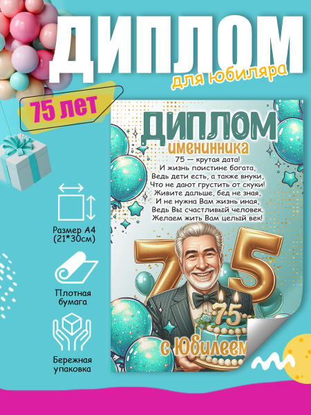 Диплом в подарок Универсальный, День рождения, Сладкая Совушка - купить ...