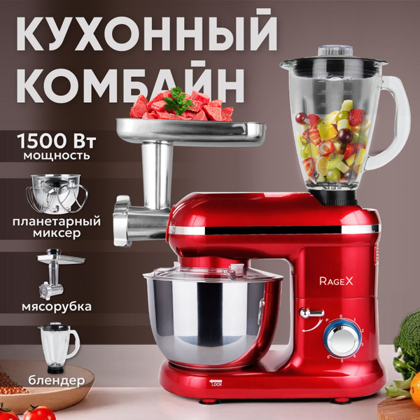 Кухонный комбайн RageX, 1500 Вт купить по выгодным ценам в интернет ...