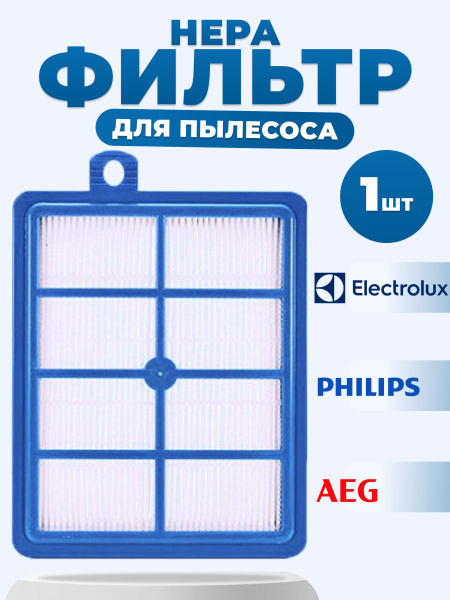 Нера фильтр для пылесоса Samsung, Electrolux, Bork - купить с доставкой ...