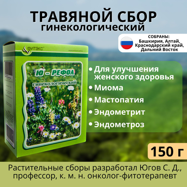 Травяной сбор здоровье женщины ЮРЕФОЛ №3 фито чай гинекологический для ...