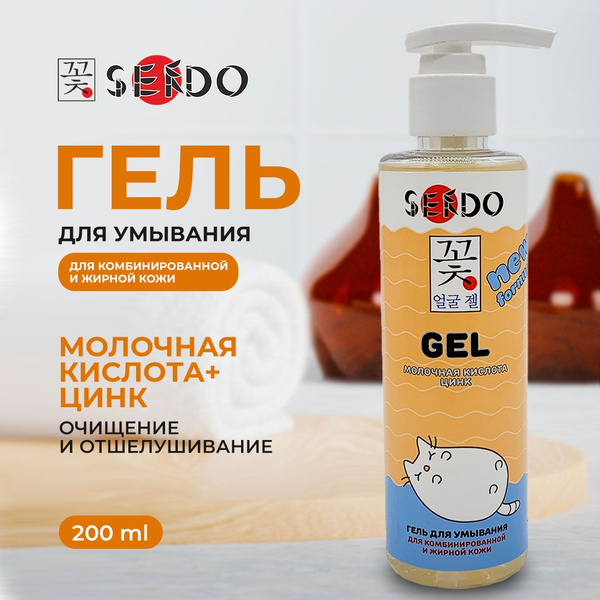 Sendo Гель для умывания для комбинированной и жирной кожи с молочной ...