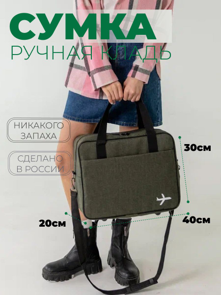 Сумка Ручная кладь 40х30х20 см - купить с доставкой по выгодным ценам в ...