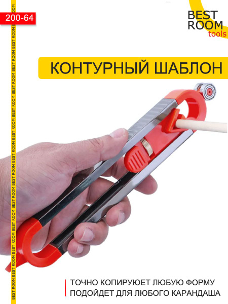 Контурный шаблон для ремонта, Дубликатор контура, Разметочный ...