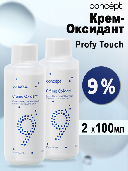 Concept Крем-Оксидант 9% 100 мл, 2 шт - купить с доставкой по выгодным ...