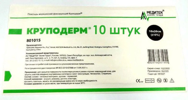 Круподерм стерильная повязка 10x20 см, 10 штук - купить с доставкой по ...