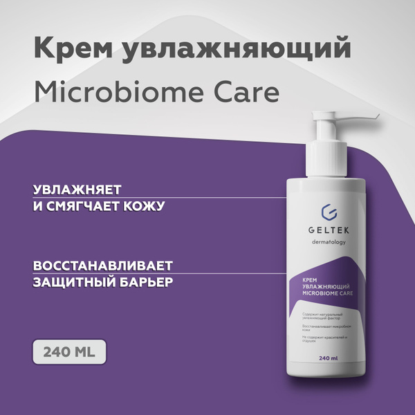 Гельтек Увлажняющий крем для лица и тела Microbiome Care, 240 мл купить ...
