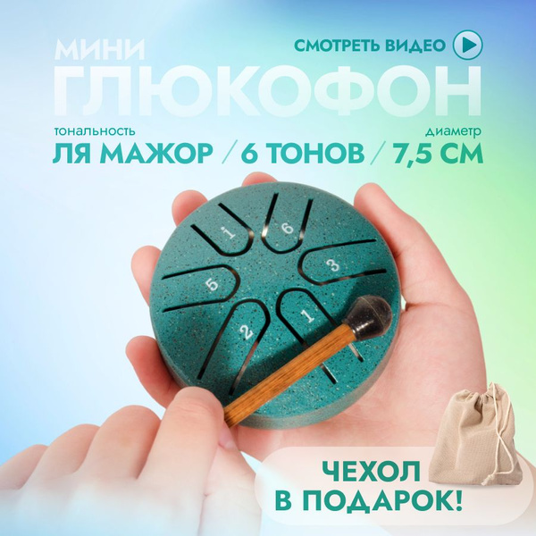 Глюкофон мини 6 нот пентатоника, бирюзовый - купить с доставкой по ...