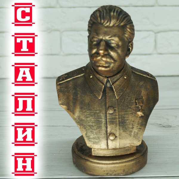 Статуэтка Бюст Сталина, бронза 17 см. арт СТАЛИН2 - купить по низким ...