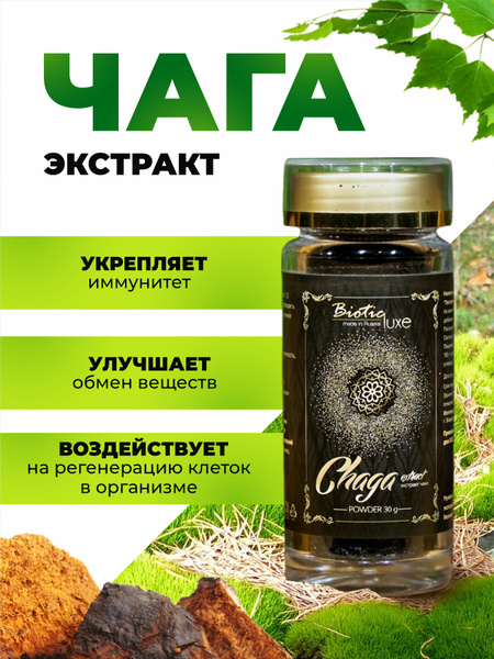 Biotic LUXE Экстракт чаги "Черное золото", Порошок 30 г - Укрепление ...