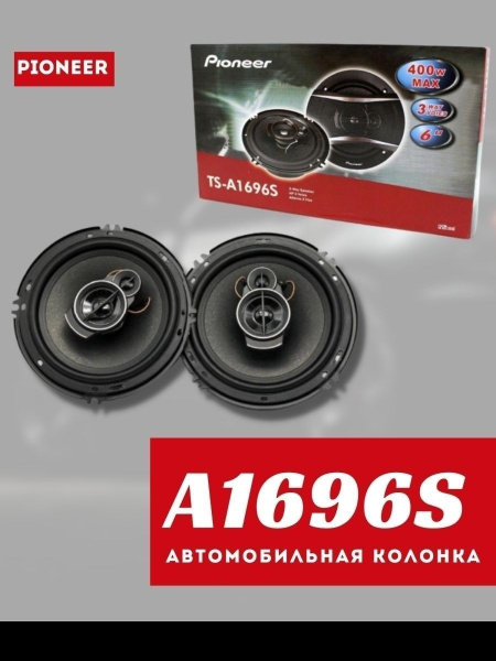 Динамики Пионер TS-A1696S 6" - купить по выгодной цене в интернет ...