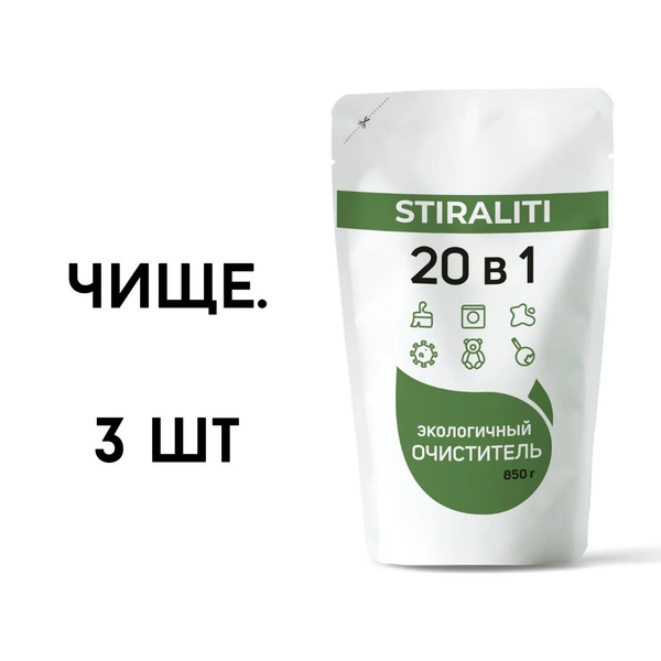 Кислородный отбеливатель STIRALITI - купить с доставкой по выгодным ...