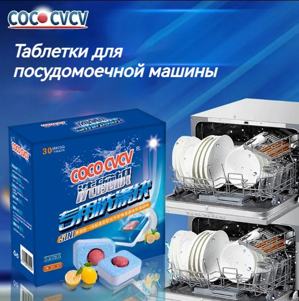 Таблетки для посудомоечной машины, 50 шт - купить с доставкой по ...