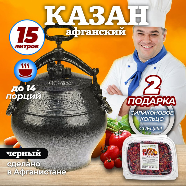 Афганский казан 15 литров, Казан алюминиевый, Скороварка, Казан для ...