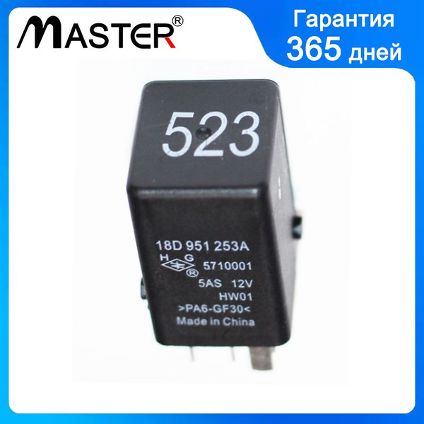 автомобиль Реле 18D951253A - арт. 18D951253A - купить по выгодной цене ...