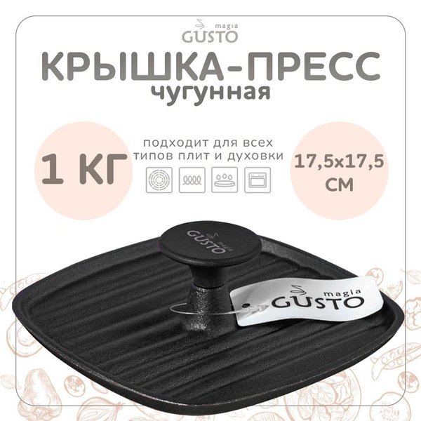 Крышка-пресс для гриля, 17,5 х 17,5 см - купить в интернет-магазине ...