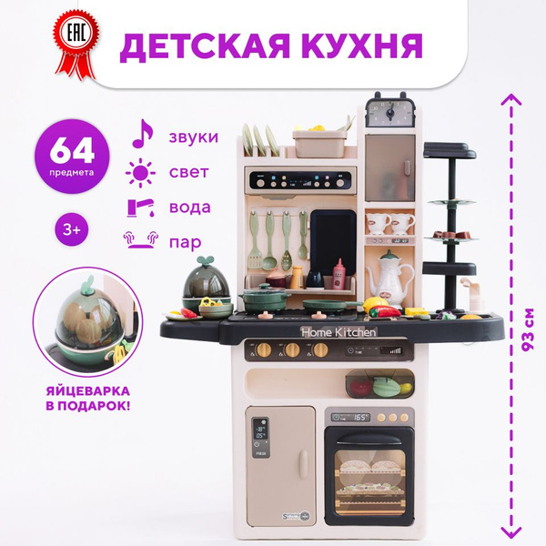 Кухня детская игровая, детская кухня игровая 64 предмета - купить с ...