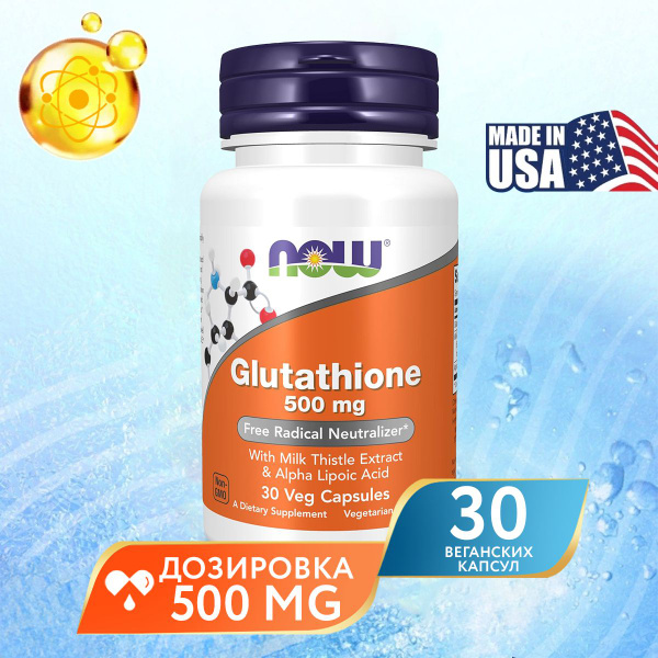 Глутатион 500 мг 30 капсул, Now Glutathione, Защита от свободных ...