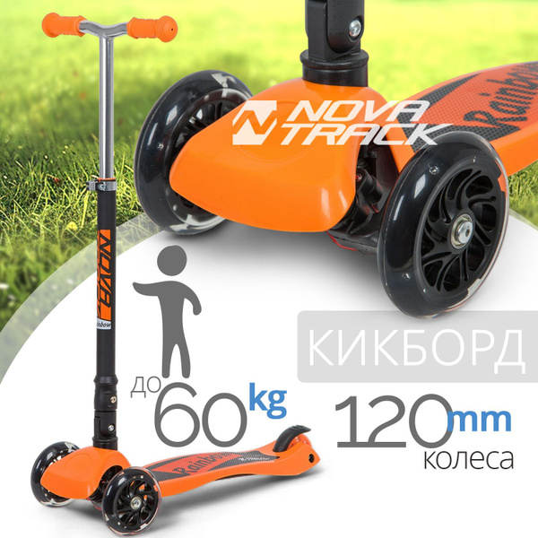 Самокат Городской Novatrack RAINBOW Start Folding, - купить по выгодной ...