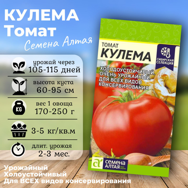 Томаты Семена Алтая sem_altai - купить по выгодным ценам в интернет ...