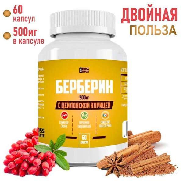 Берберин 500 мг с цейлонской корицей, 60 капсул - купить с доставкой по ...