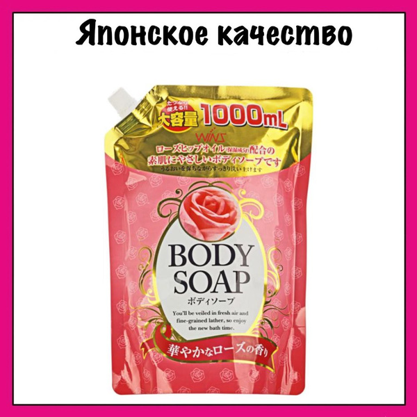 Премиальное крем-мыло для тела с маслом розы Wins body soap Rose 900 мл ...