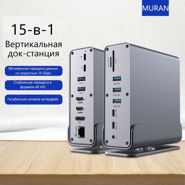 Док-станция, USB-концентратор, 15-в-1, гигабитный сетевой порт - купить ...