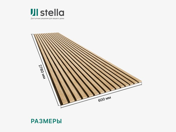 Панель стеновая акустическая stella comfort standart. Панель стеновая акустическая stella comfort standart. Панель стеновая акустическая stella comfort standart. Панель стеновая акустическая stella comfort standart. Панель стеновая акустическая stella comfort standart.