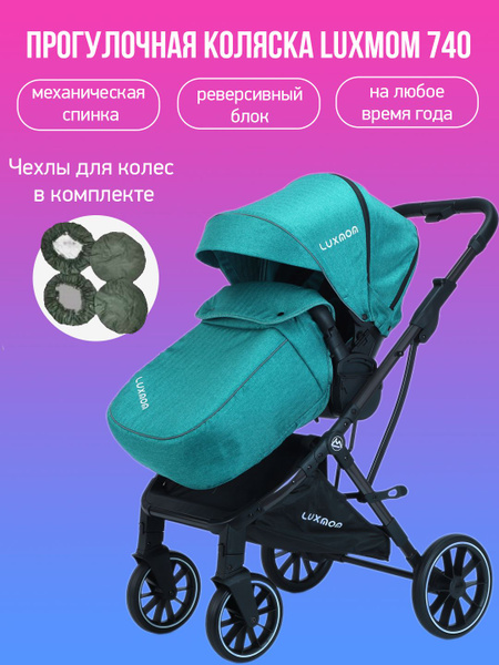 Прогулочная коляска Luxmom 740 Изумруд/черная рама с чехлами - купить с ...