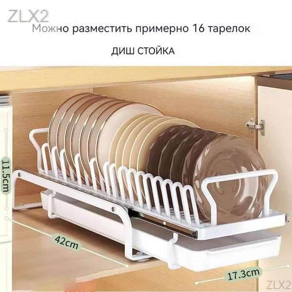 Вкладыш для хранения посуды , 42 см х 17.3 см х 11.50 см купить c ...