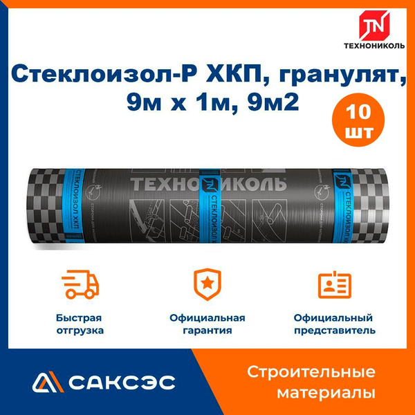 Рулонный кровельный материал Технониколь Стеклоизол-Р ХКП, гранулят, 9м ...