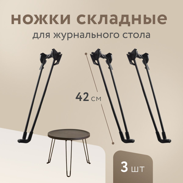 Подстолье для журнального столика - купить с доставкой по выгодным ...
