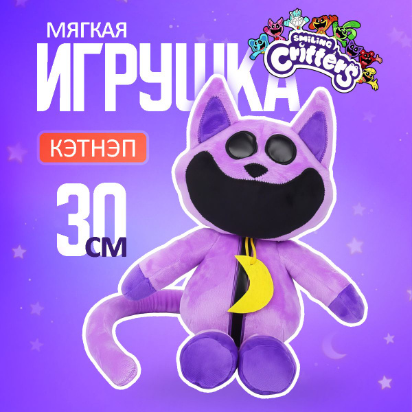 Catnap Кэтнеп Poppy playtime 3 кет неп Кот дремот - купить с доставкой ...