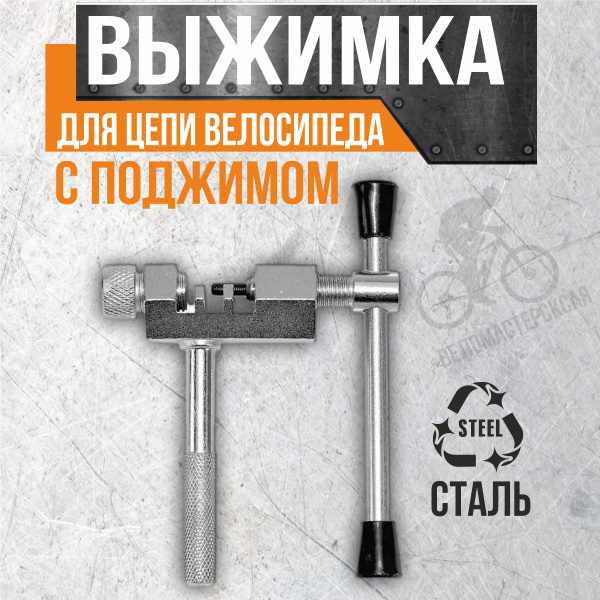 Выжимка цепи с поджимом, высокопрочная углеродистая сталь ...