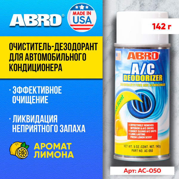 Abro Ароматизатор автомобильный, лимон, 142 мл - купить с доставкой по ...
