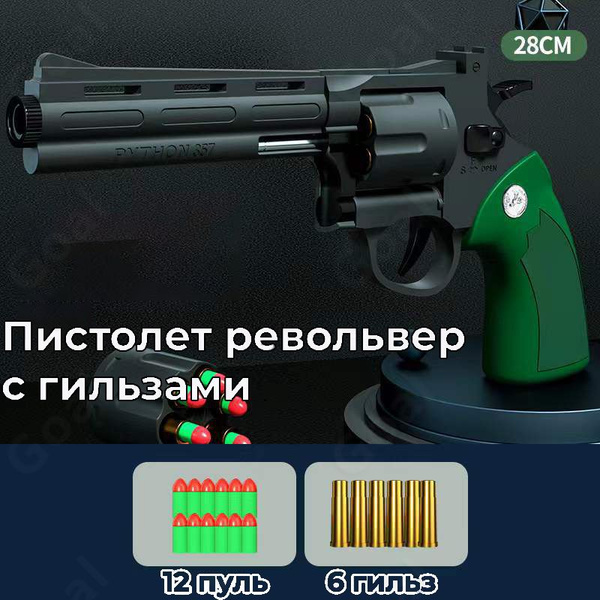 Пистолет пневматический с пульками игрушечный револьвер, ДЕТСКИЙ ГИПЕР ...