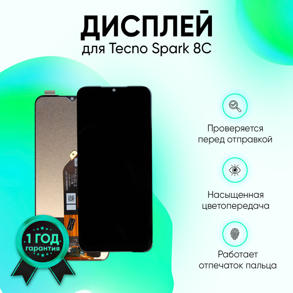 Запчасть для мобильного устройства Teсno Spark 8C. - купить по выгодным ...